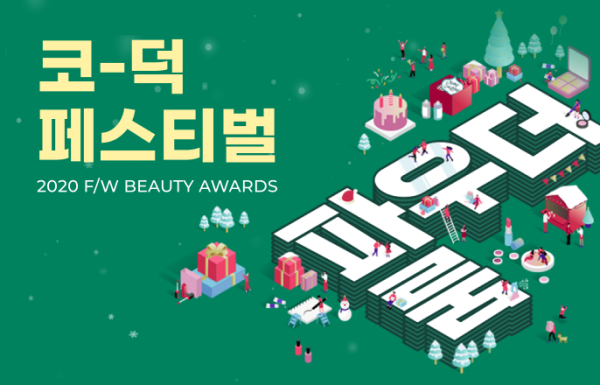 2020년 하반기 어워드